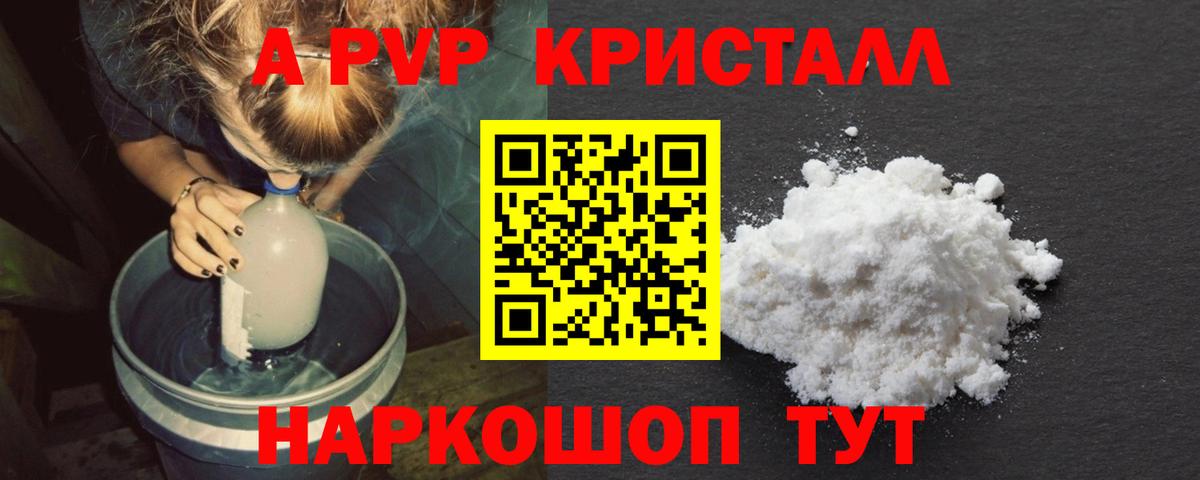 А ПВП  Alfa_PVP кристаллы  А ПВП СК  Вход с VPN  Армавир 