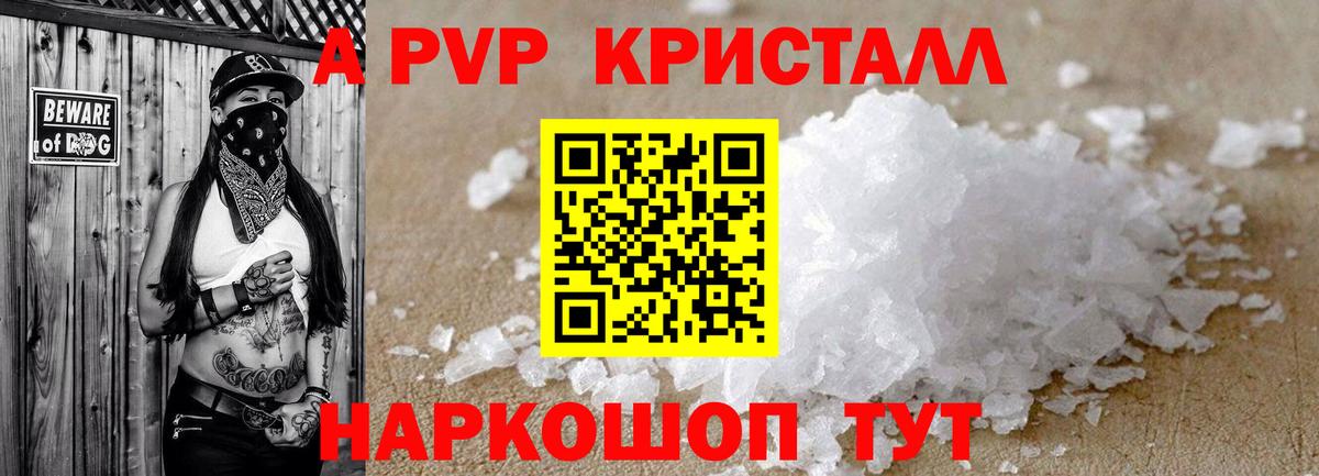 A-PVP Соль Армавир