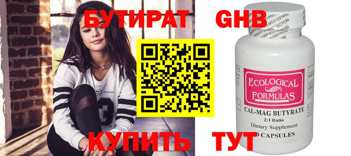 Бутират  Вход с VPN  Армавир  БУТИРАТ 1.4BDO 