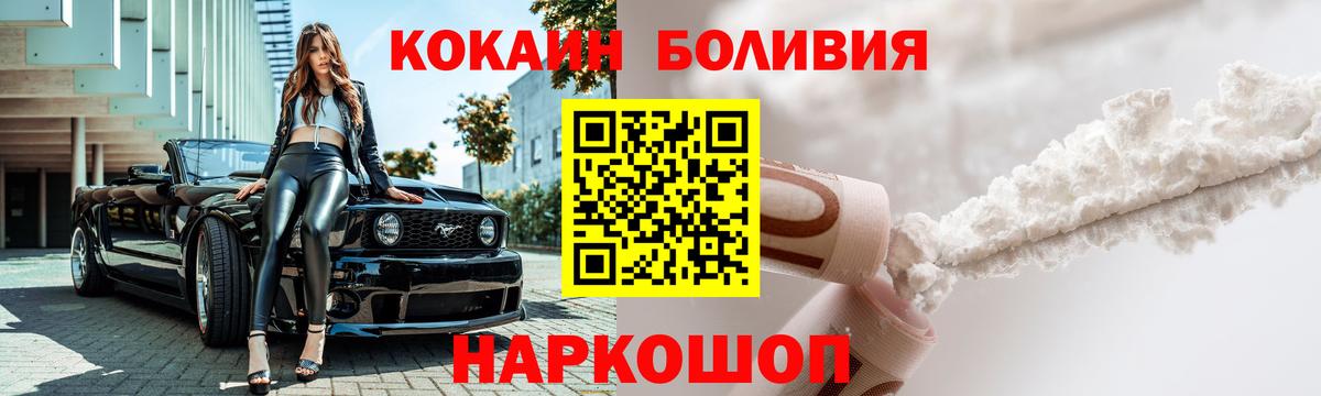 COCAIN Боливия Армавир