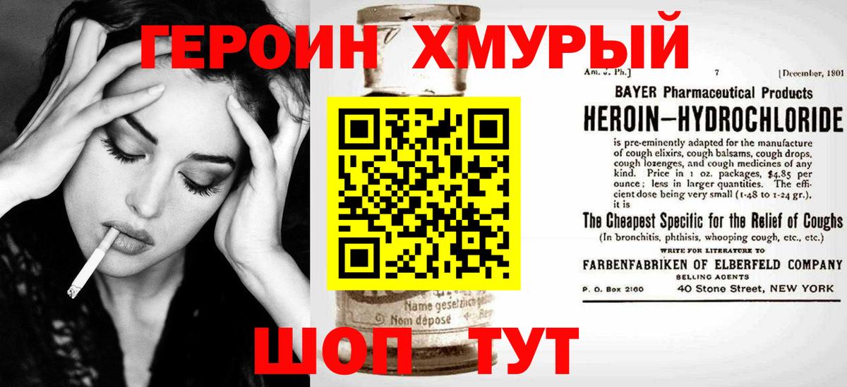 Героин герыч Армавир