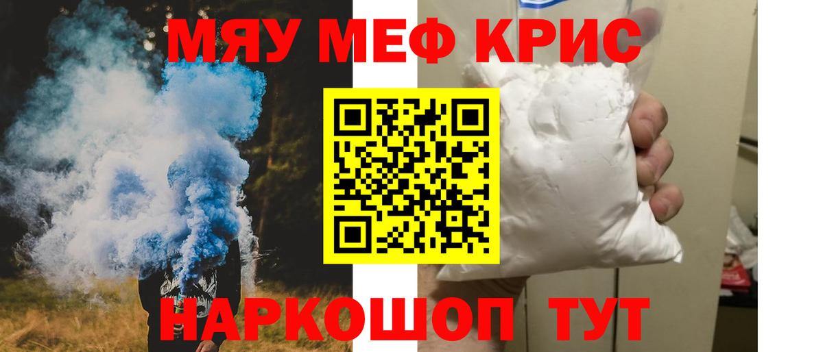 Меф мяу мяу  Армавир